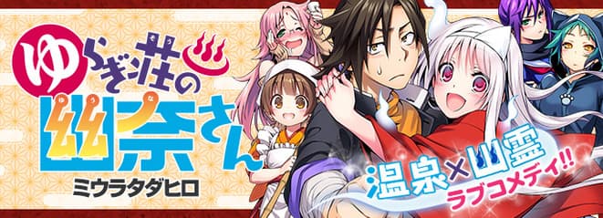 “Yuragisou no Yuuna-san” coming up this summer!!!