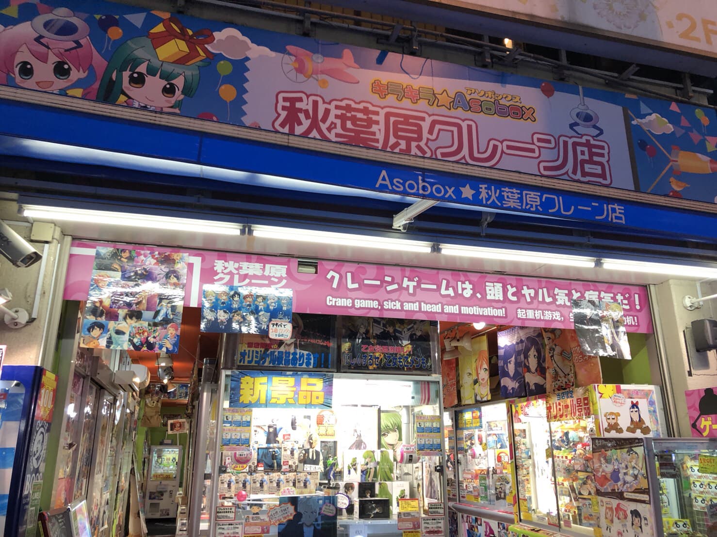 Akiba tour with Nazuna! “Crane Institute”