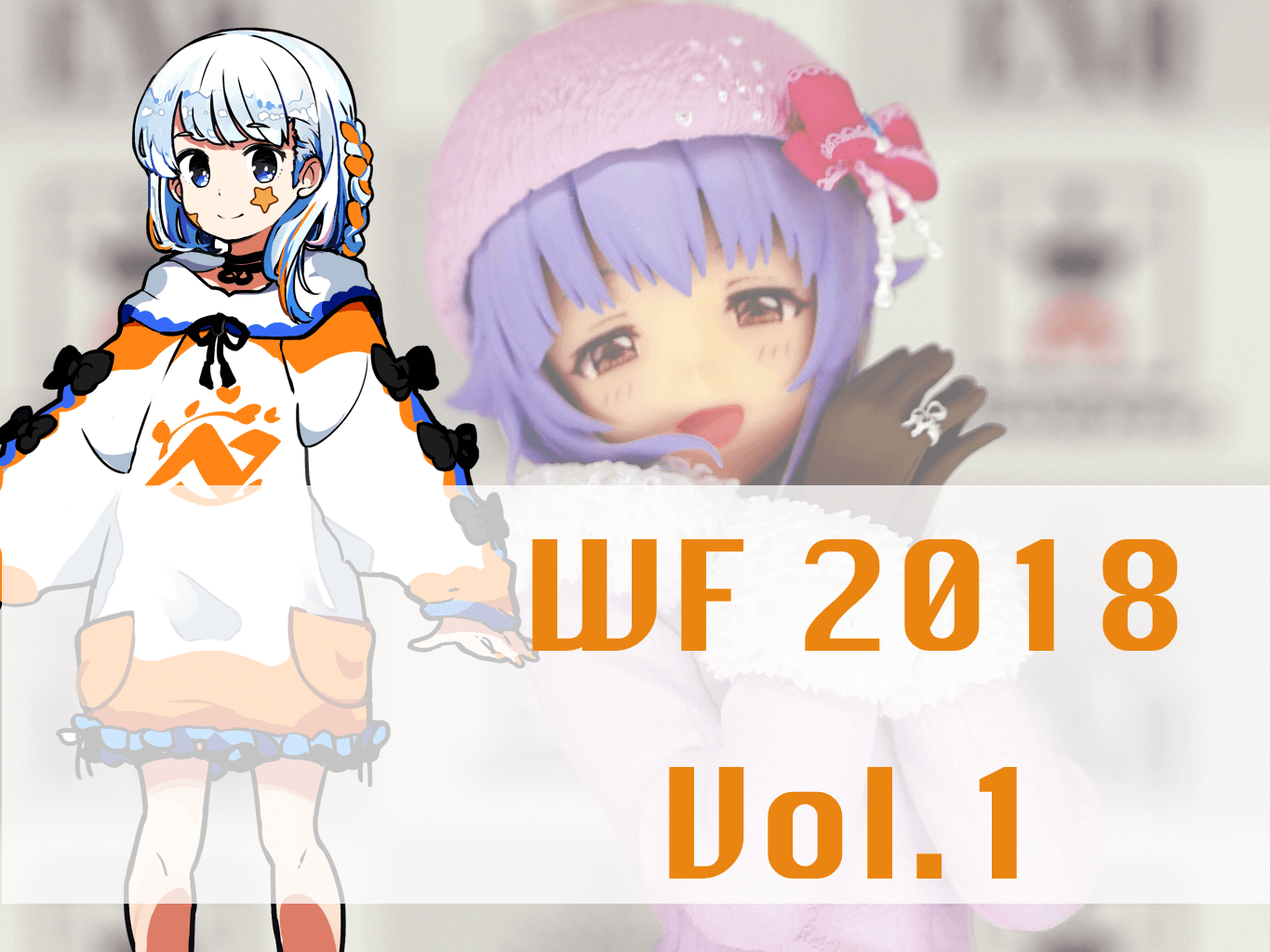 Wonder Festival 2018 Report Vol.1