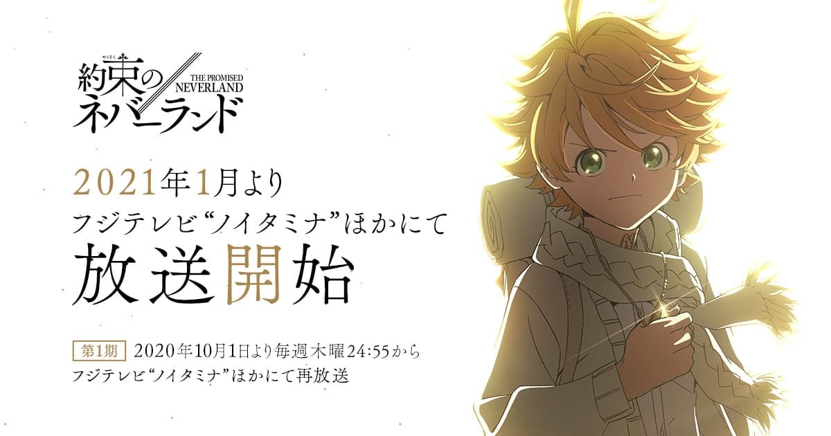 “The Promised Neverland season2”: start on January 7, 2021!