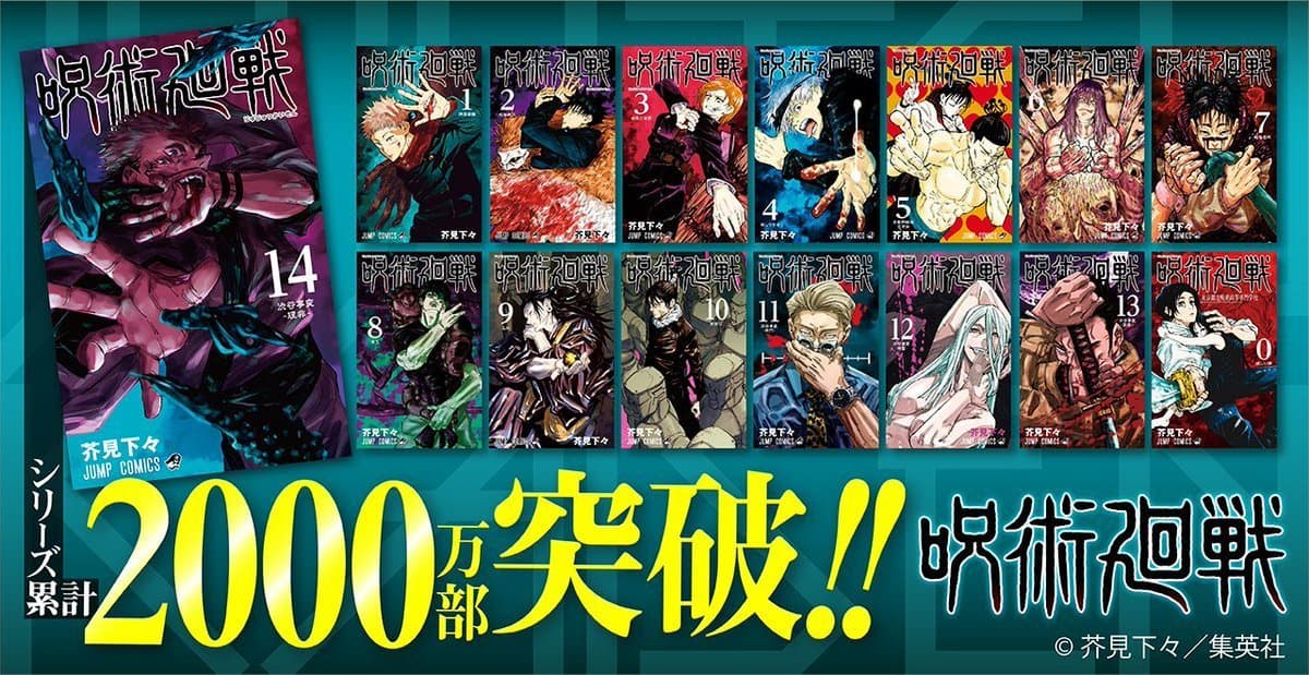 Manga “Jujutsu Kaisen” Sale Surpasses 20 Million! Anime 2nd Season Just Around The Corner!