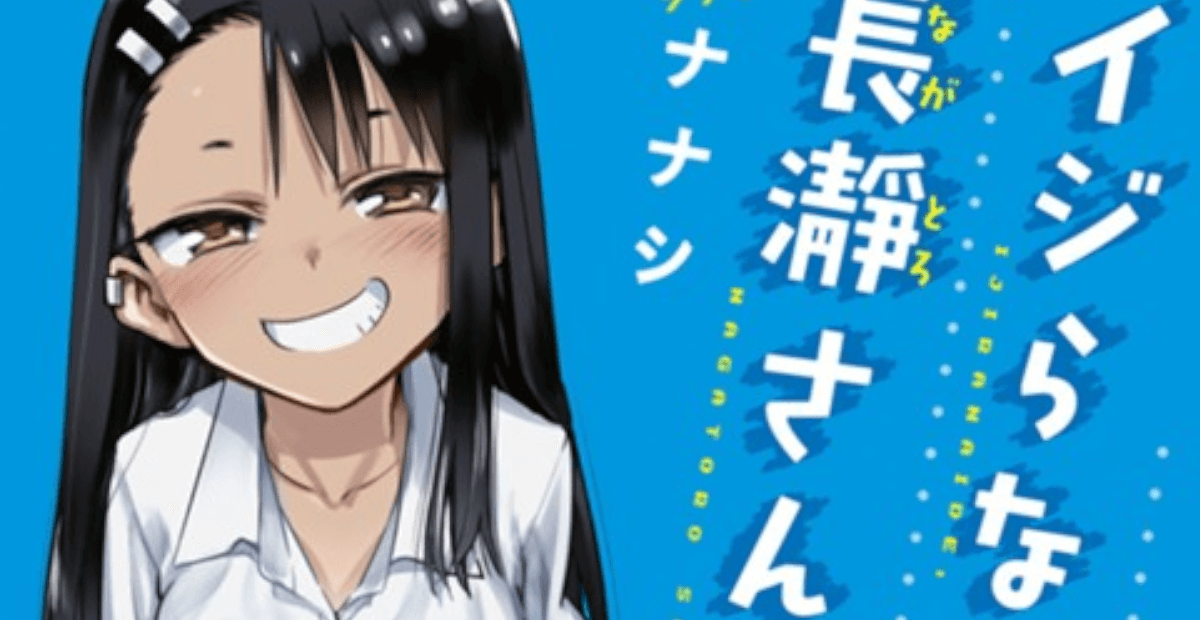 Don’t Toy With Me, Miss Nagatoro” broadcast in Spring 2021