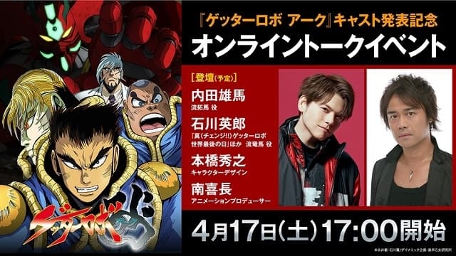 TV Anime “Getter Robo Arc” Starring Yuma Uchida! To be broadcast on TV in July.