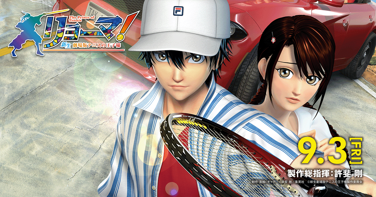 The Prince of Tennis’ New Theatrical Version “Ryoma! Rap Battle Full Length Video Arrives! All the characters appearing in the movie are also revealed at once!