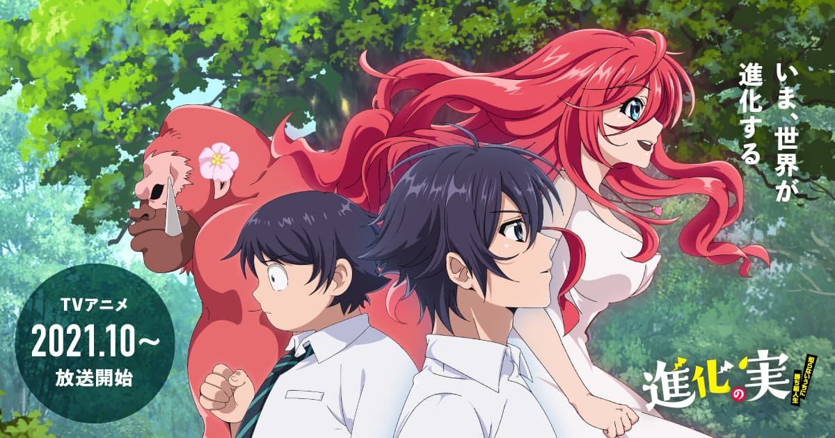 “Evolving Fruit: A Winning Life Without Knowing” PV and comments from the cast including Hiro Shimono and Marina Inoue! Broadcast from October 2021