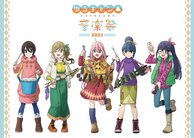 Details of “Yuru Camp△ Music Festival 2021” to be held on October 9th (Sat) have been announced! Online streaming will also be available for you to enjoy at home!