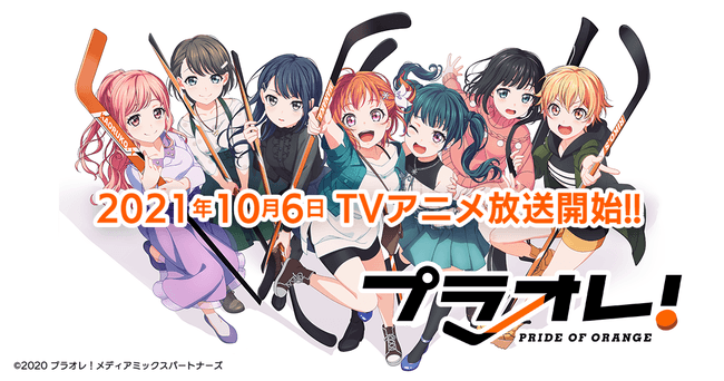 TV anime “Praore! -PRIDE OF ORANGE-” will start airing on ABEMA, TOKYO MX and other stations from October 6th (Wed)!