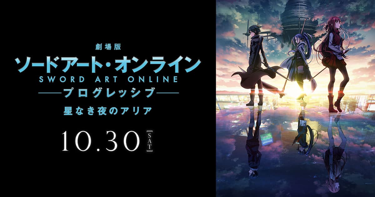 The trailer for “Sword Art Online: The Movie – Progressive – Aria on a Starless Night” has been released! The theme song will be LiSA’s “Yuke”, composed by Ayase, who is also active as YOASOBI!