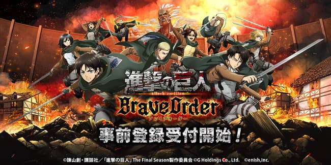 Pre-registration for “Attack on Titan Brave Order”, the latest smartphone game of “Attack on Titan”, starts on October 21 (Thu).