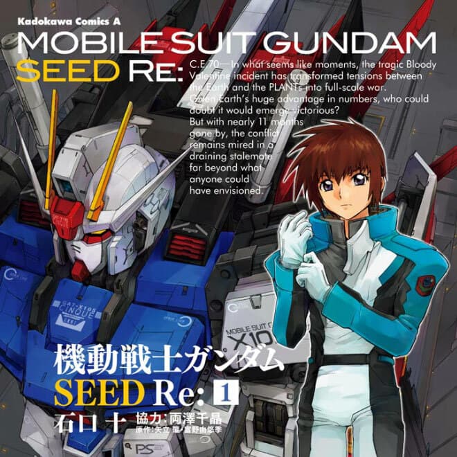 The production of a theatrical version was also announced. The comicalization of “Mobile Suit Gundam SEED” and the comic about the passionate fan spirit will rekindle the feelings of those days!