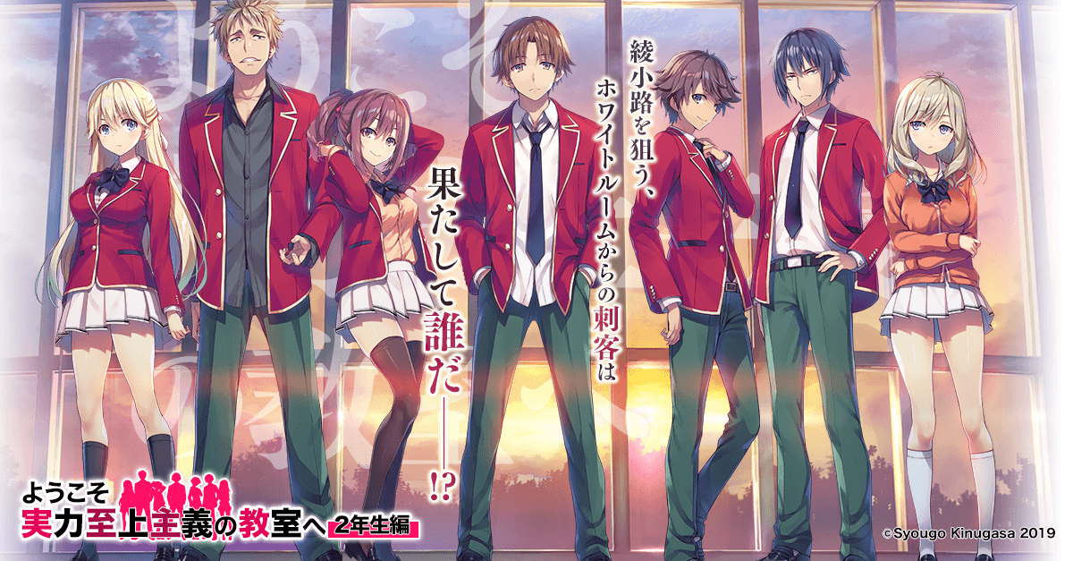 Spoiler discussion of Classroom of the Elite Vol. 6: Ayakouji goes to Ichinose class for the gymnastic festival? Koenji’s gift to Mi-chan? Classroom of the Elite