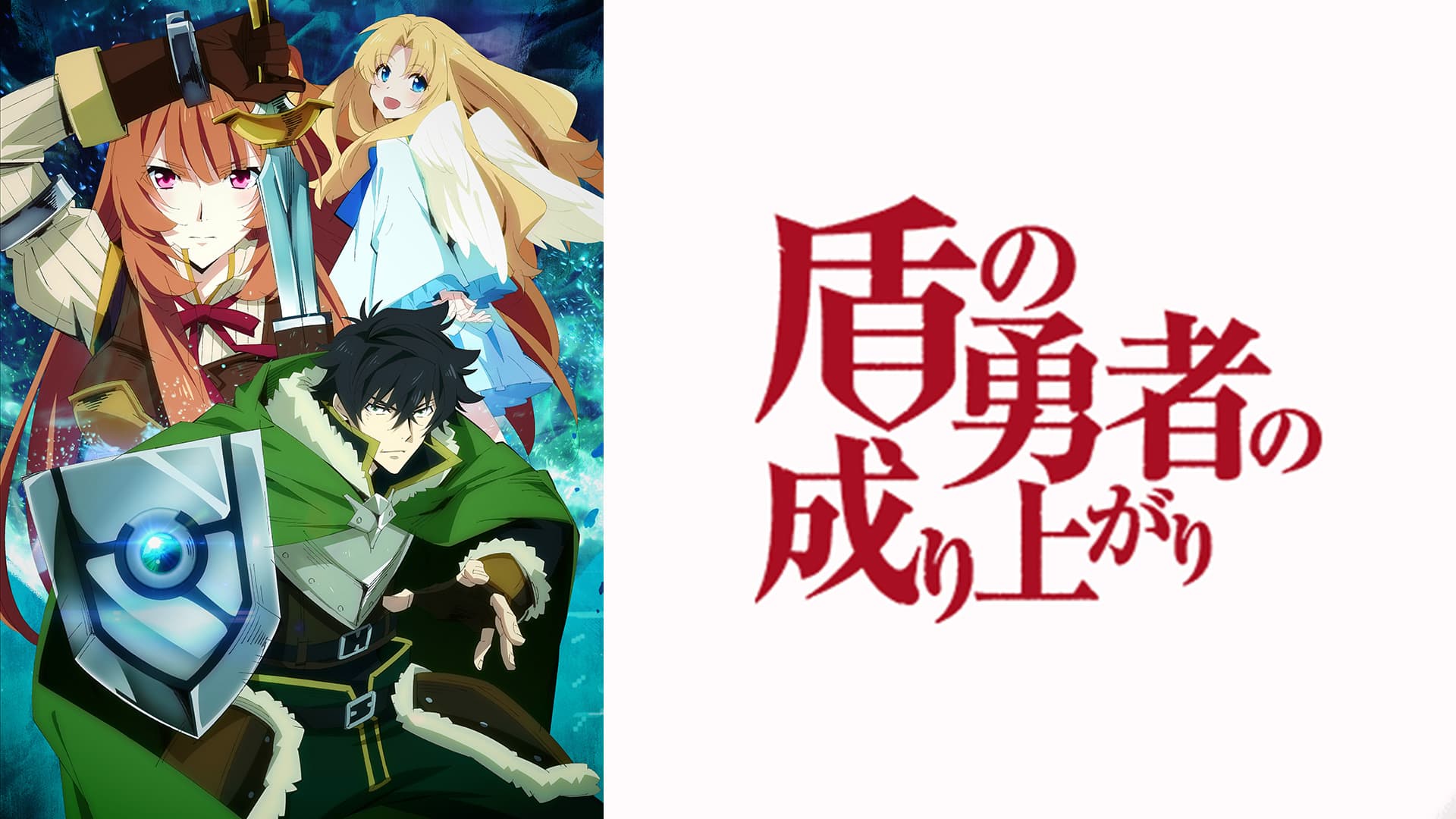 The Rising Of The Shield Hero” Spoilers for the original! From glossary of terms to external biographies