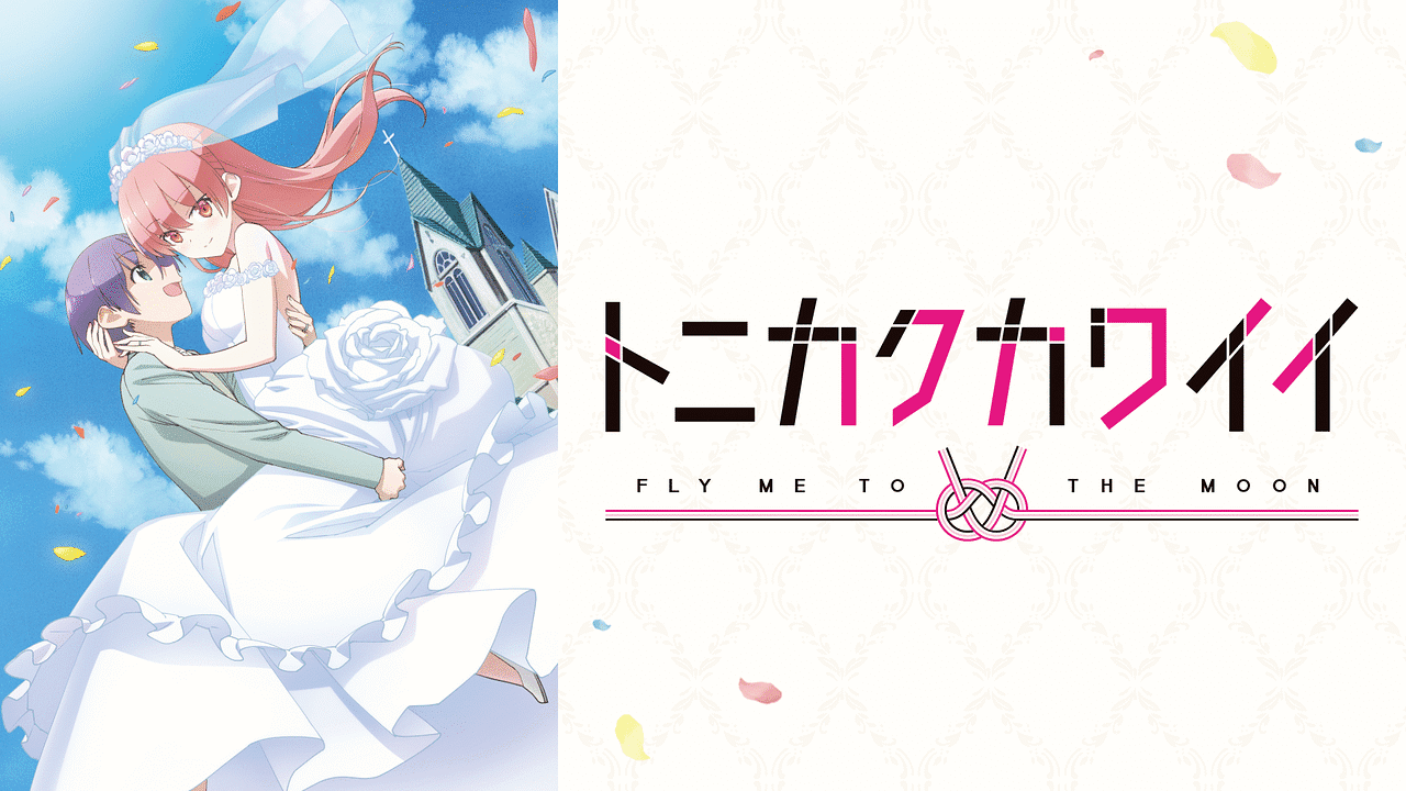 [Tonikaku Kawaii/Tonikaku Kawaii] Production of the second anime season is confirmed! What is the sequel’s synopsis and when will it air?