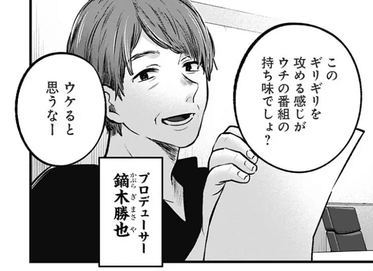 【Oshi no ko】Is Producer Kaburagi Masaya really a mastermind? What is his relationship with Ai Hoshino and Aqua?