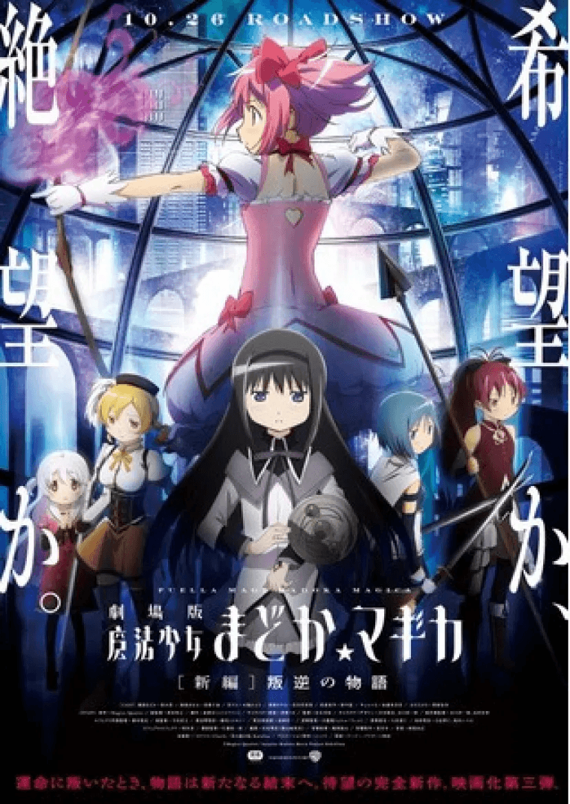 “Madoka Magica: The Rebellion Story” Synopsis, Spoiler Discussion! Explaining the Meaning of the Last Scene [Puella Magi Madoka Magica]