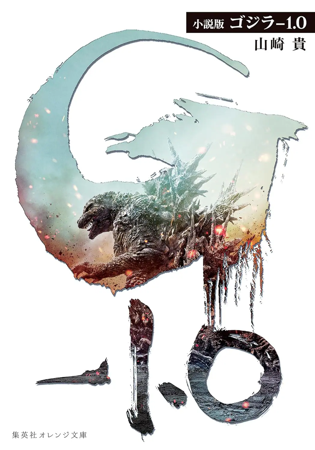 The Truth Behind the Climax in “Novel Version Godzilla-1.0” – What Do the Black Rain and Black Bruise Signify?