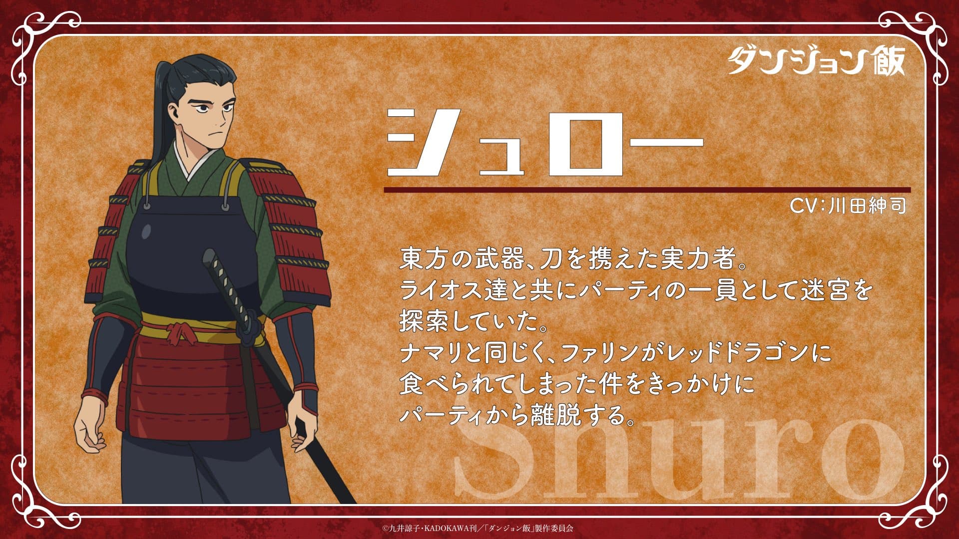 “Delicious in Dungeon”: Sureau is a Samurai-Like Light Warrior! What About His Love for Farin and Friendship with Laios?