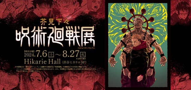 Jujutsu Kaisen Exhibition: Tickets, Audio Guides, and More
