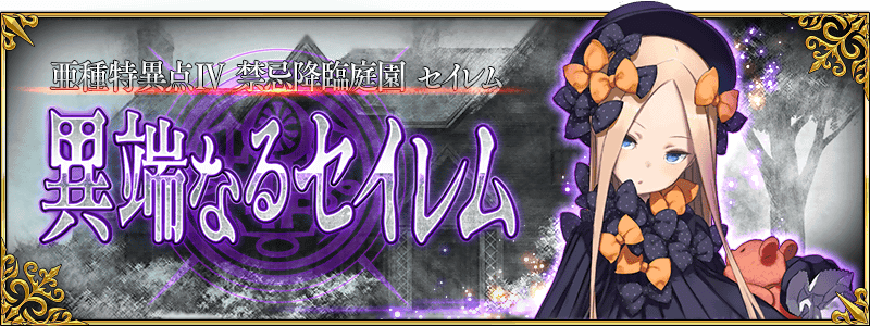 Fate Grand/Order Story and Illustrator introduction ~4th anomaly specific point “Salem of Heretics”~