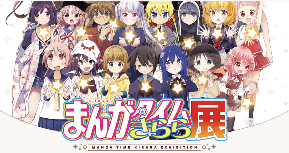“Manga Time Kirara” exhibition held in Akibahara this November 17 ~ 25!!!