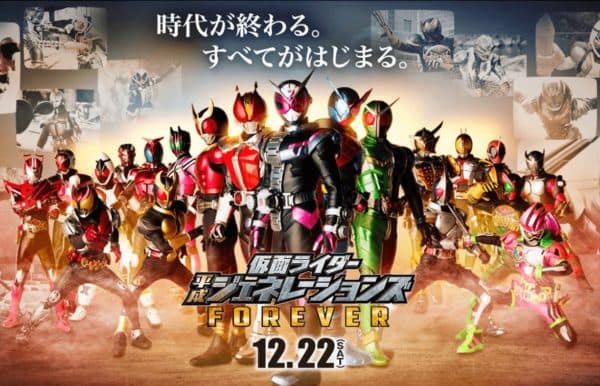 【Review】Kamen Rider Heisei Generations Forever