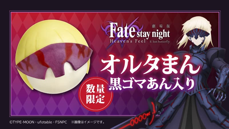 Fate HF × Lawson collaboration!!