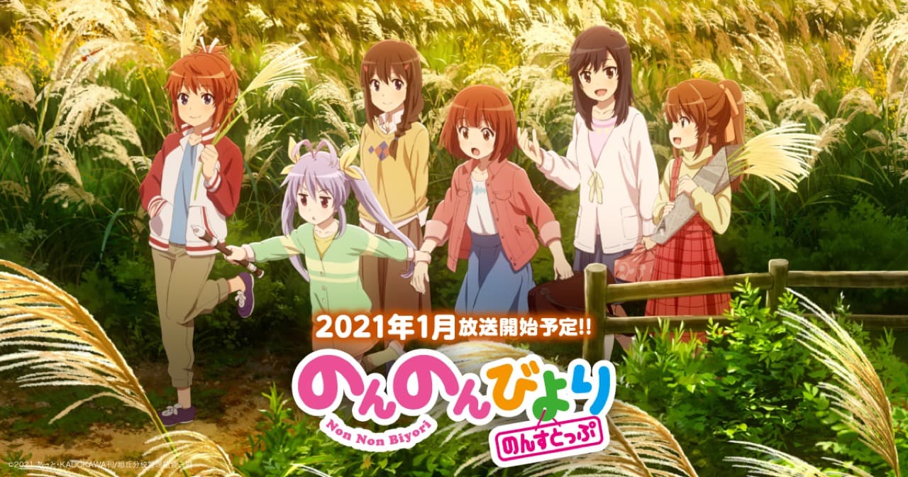 Non Non Biyori’s New Season Is Coming. (Watch the Promotion Video!)