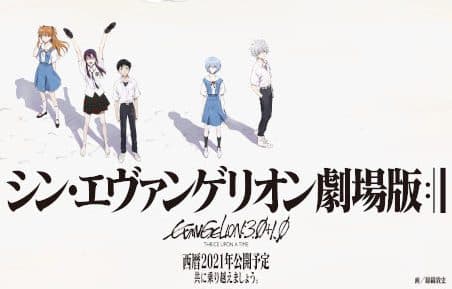 “Shin Evangelion Theatrical Version” TV SPOT Released “Under Consideration Of Release Date, Let’s Overcome This Together.”