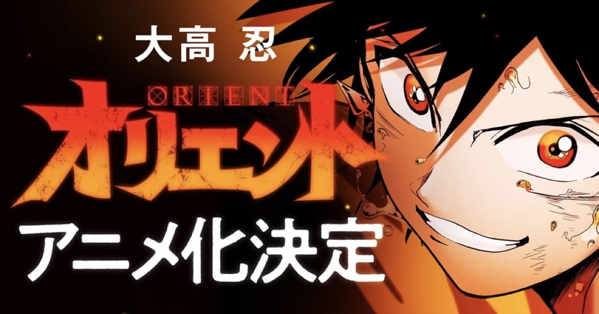 Shonen Manga “ORIENT” Will Be Adapted to Anime