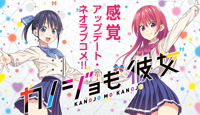 TV anime “Kanojo mo Kanojo” will start airing on July 2, 2021!