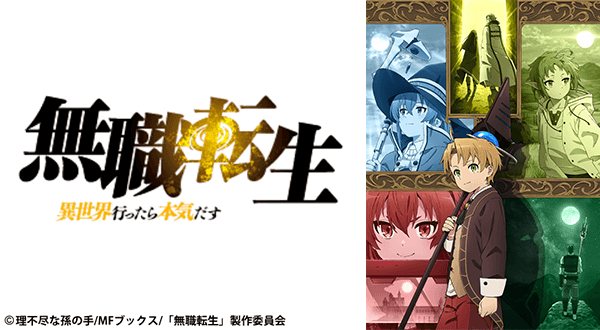 Spoiler alert for the last volume of the popular novella “Mushoku Tensei: Jobless Reincarnation”!