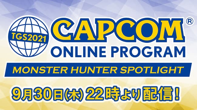 TGS2021 “Capcom Online Program” Titles to be Announced! There’s also game information on the just-announced “Monster Hunter Rise: Sunbreak”! There’s also a countdown campaign going on!