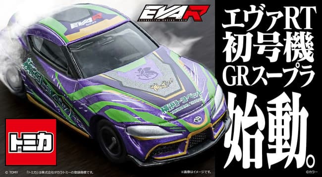 Evangelion Racing “Eva RT First Plane GR Supra” from Tomica!