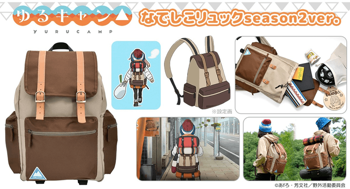 The new “Nadeshiko Backpack” is a faithful reproduction of the backpack used by Nadeshiko Kakamigahara, who appears in the popular TV anime “Laid-Back Camp Season 2”.
