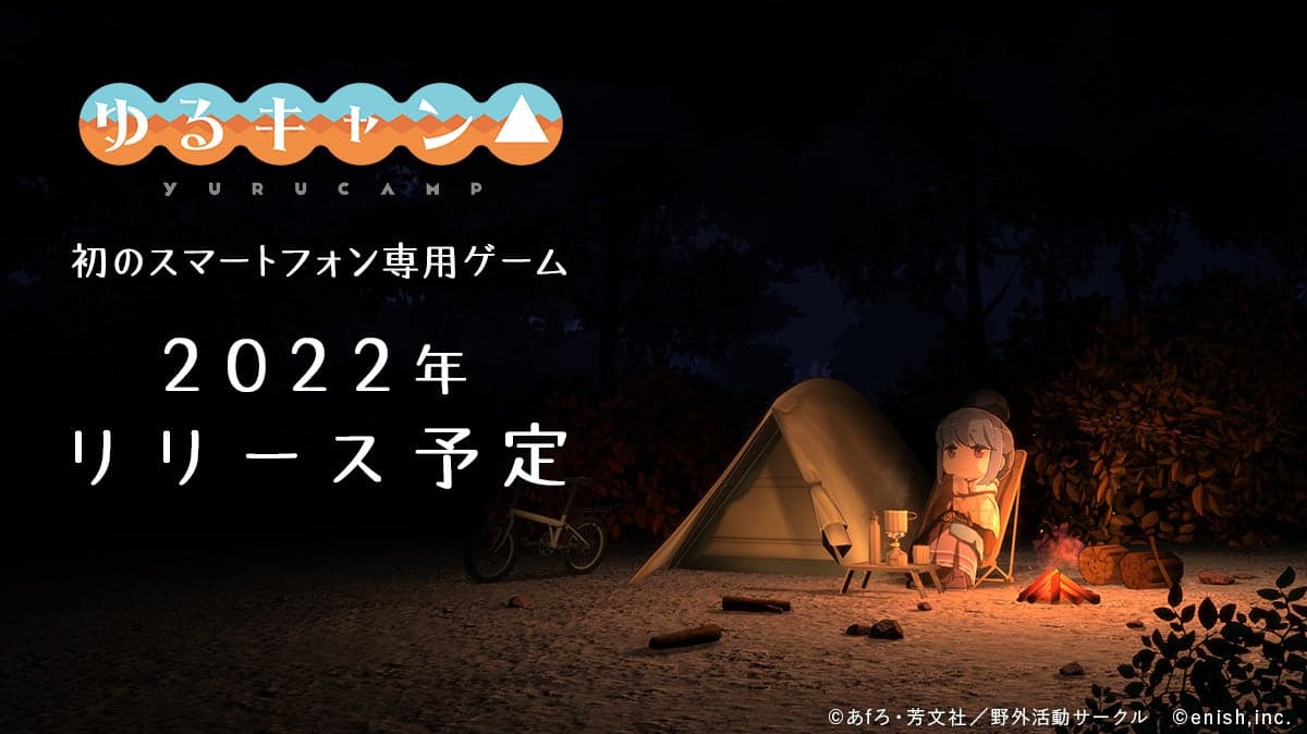 The first smartphone game for the TV anime “Laid-Back Camp△” is under development!