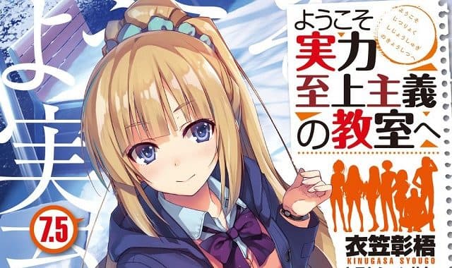 Classroom of the Elite’s Megumi Karuizawa has a sad past! Also about her relationship with Yosuke Hirata and Kiyotaka Ayakoji.