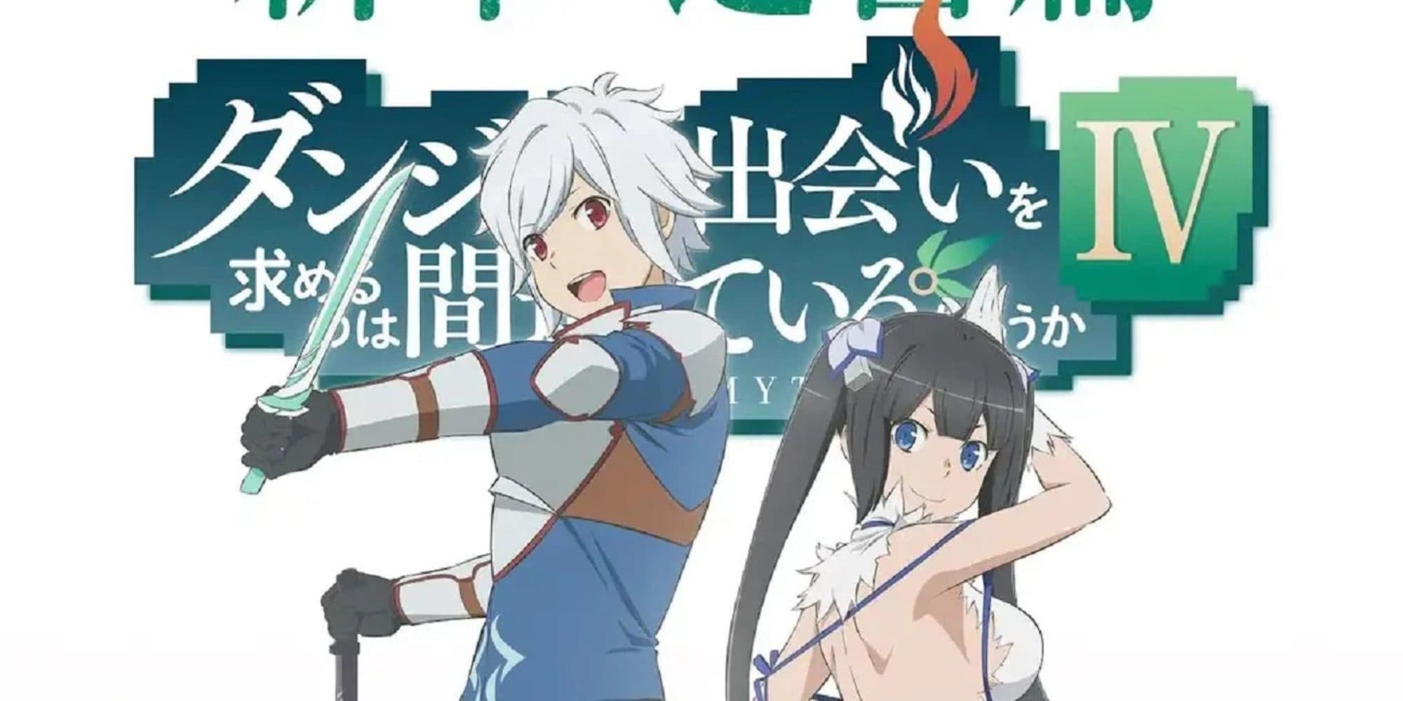 Is It Wrong to Try to Pick Up Girls in a Dungeon?5 anime sequel air date when and content spoilers! How many volumes and from where to where is the continuation?