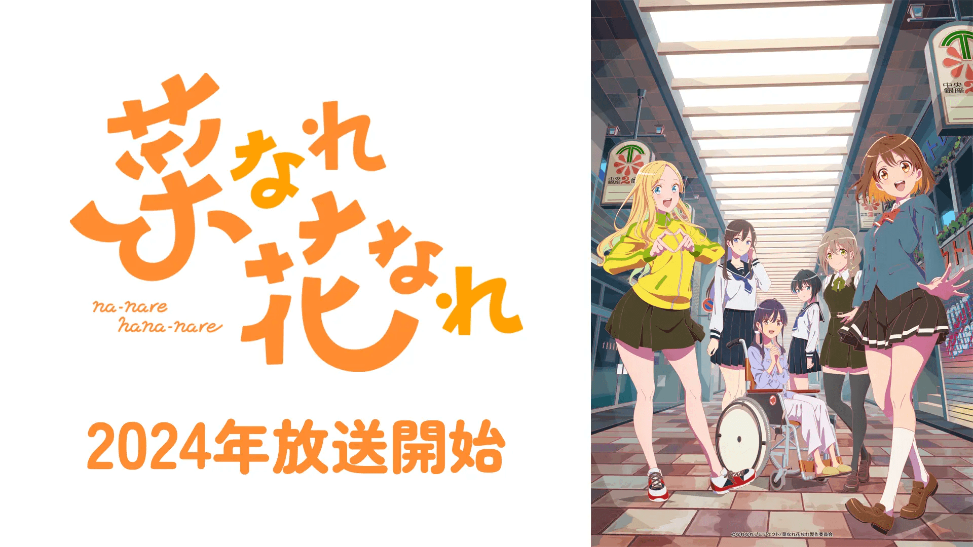 NA nare HANA nare: Meet the Characters and Voice Cast