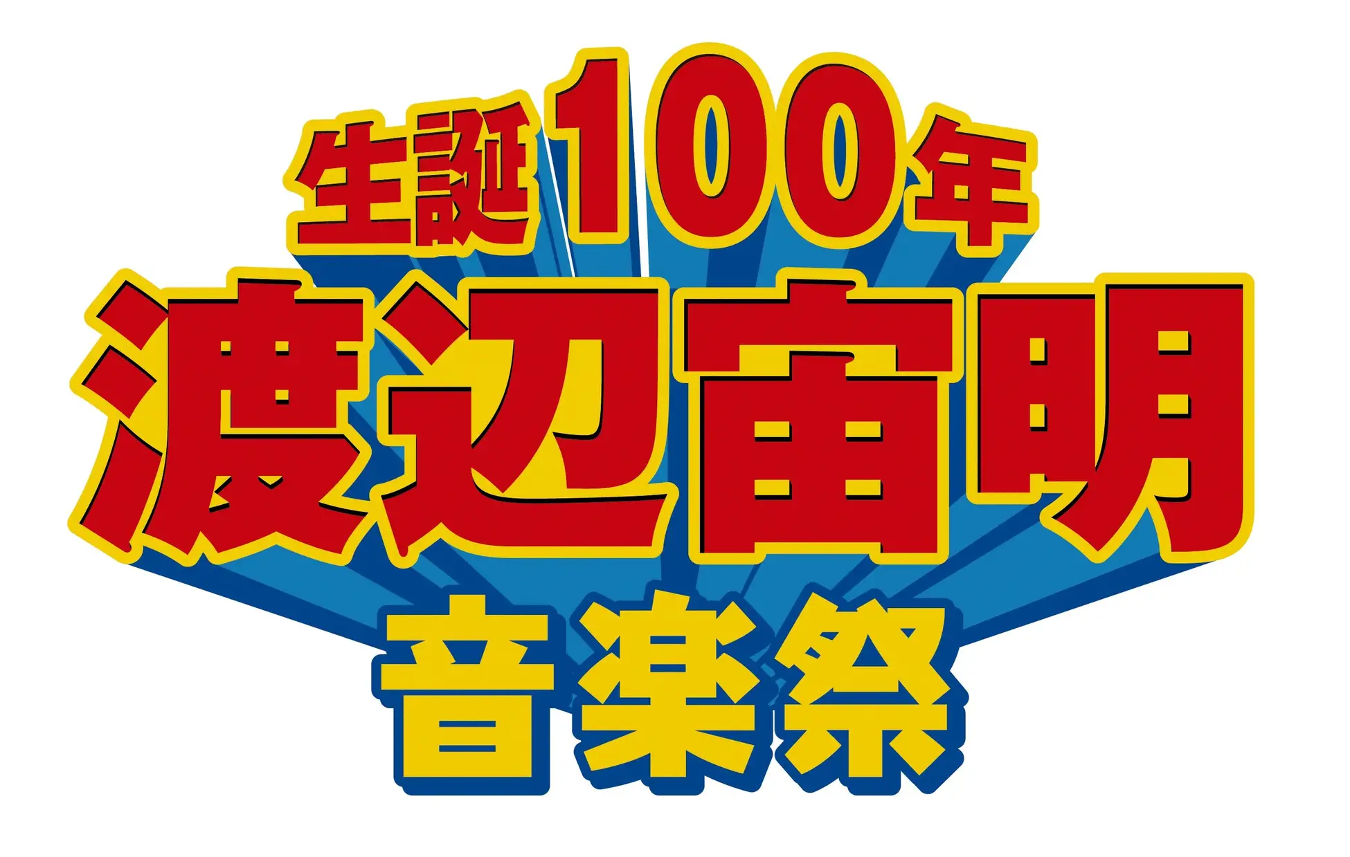 100th Anniversary Music Festival for Anime Legend Chumei Watanabe