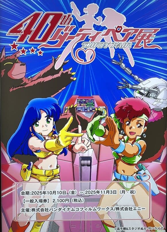 Dirty Pair 40th Anniversary Exhibition Review