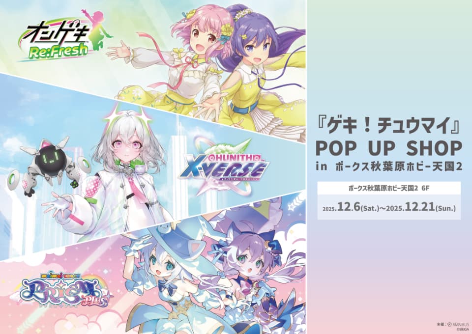‘Geki! Chumai’ POP UP SHOP Opens at Volks Akihabara Hobby Tengoku 2 This December