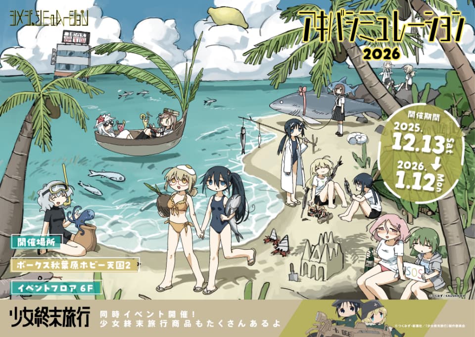 Shimeji Simulation Merchandise Event ‘Akiba Simulation 2026’ Held in Akihabara!