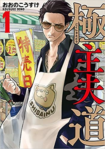 "The Way Of The Househusband" Anime Airs Spring Only On ...