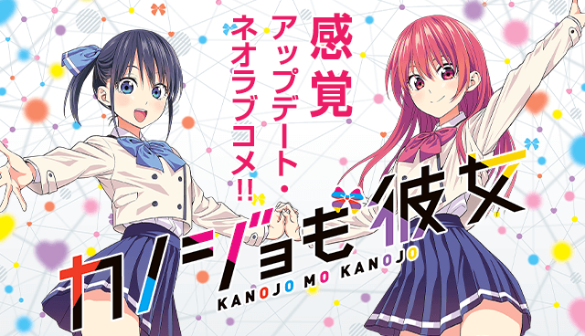 TV anime "Kanojo mo Kanojo" will start airing on July 2, 2021!