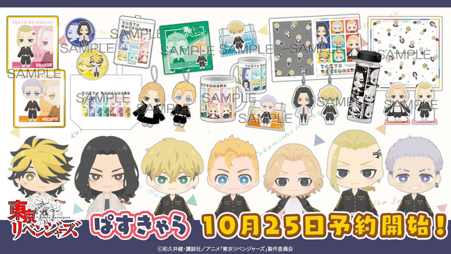 Original goods featuring the collaboration of popular characters from the TV anime "Tokyo Revengers" and eStream's pastel-colored character series "Paschara" will go on sale on Monday, October 25!
