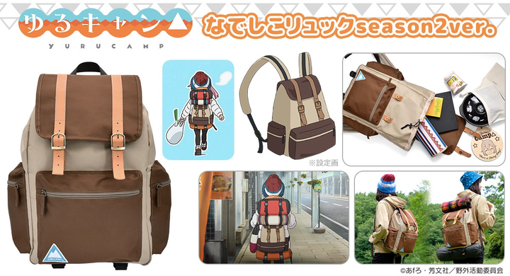The new "Nadeshiko Backpack" is a faithful reproduction of the backpack used by Nadeshiko Kakamigahara, who appears in the popular TV anime "Laid-Back Camp Season 2".