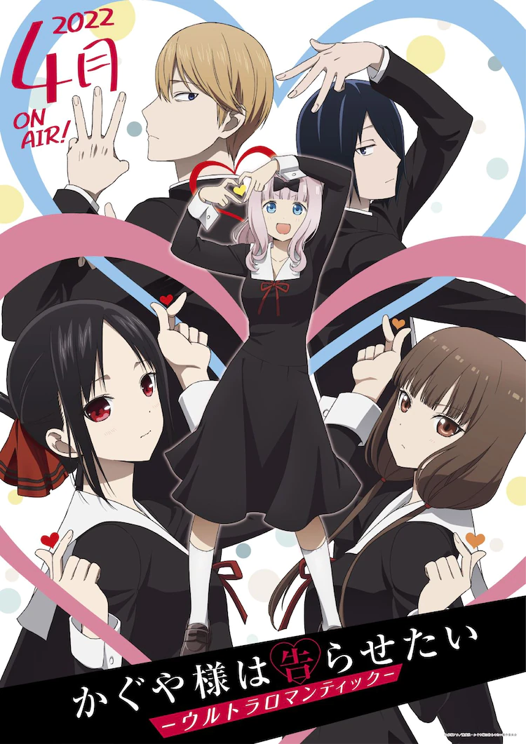 The third season of the anime "Kaguya-sama: Love is War" is ultra-romantic! Starting next April, 10-minute PV also available!