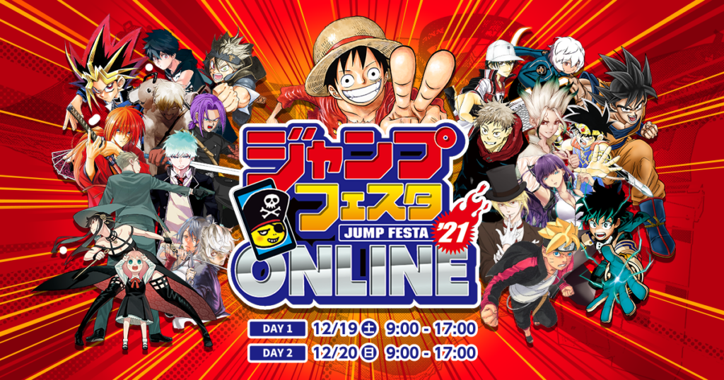 JUMP FESTA '22: December 18th and 19th, real and online at the same ...