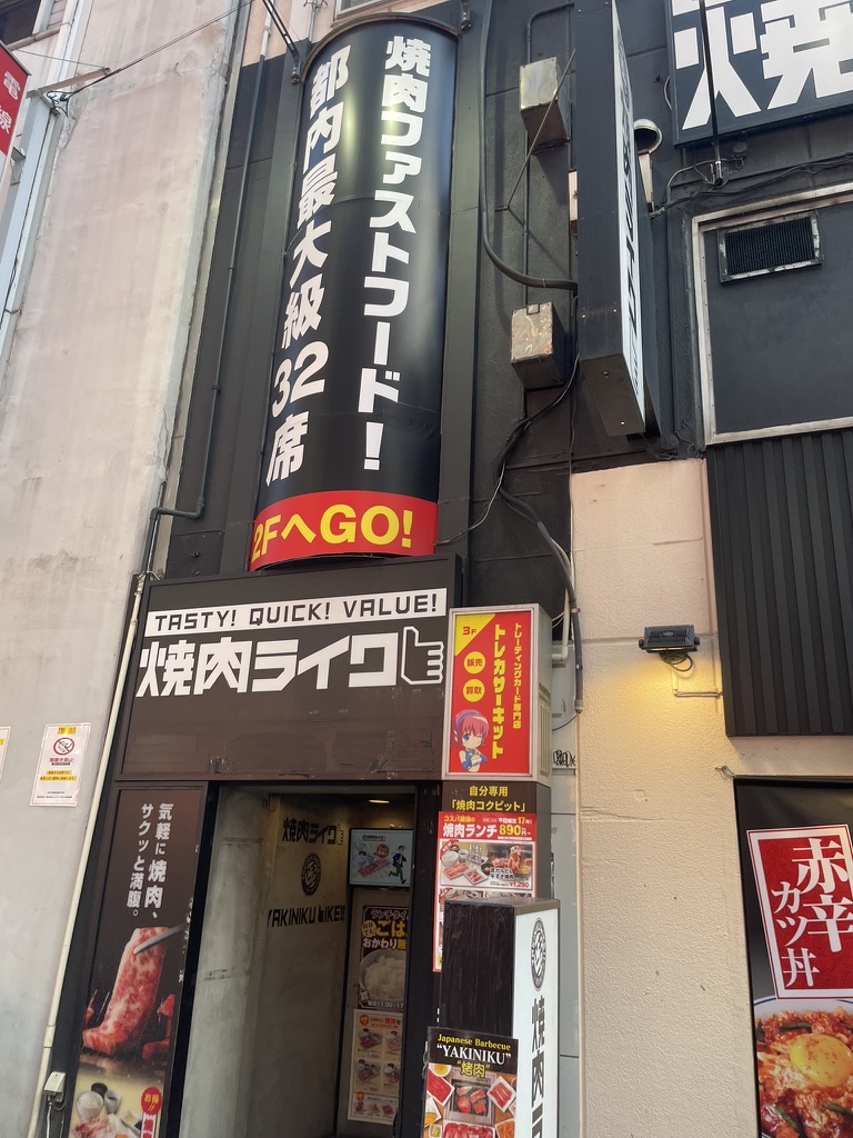 akihabara yakiniku like